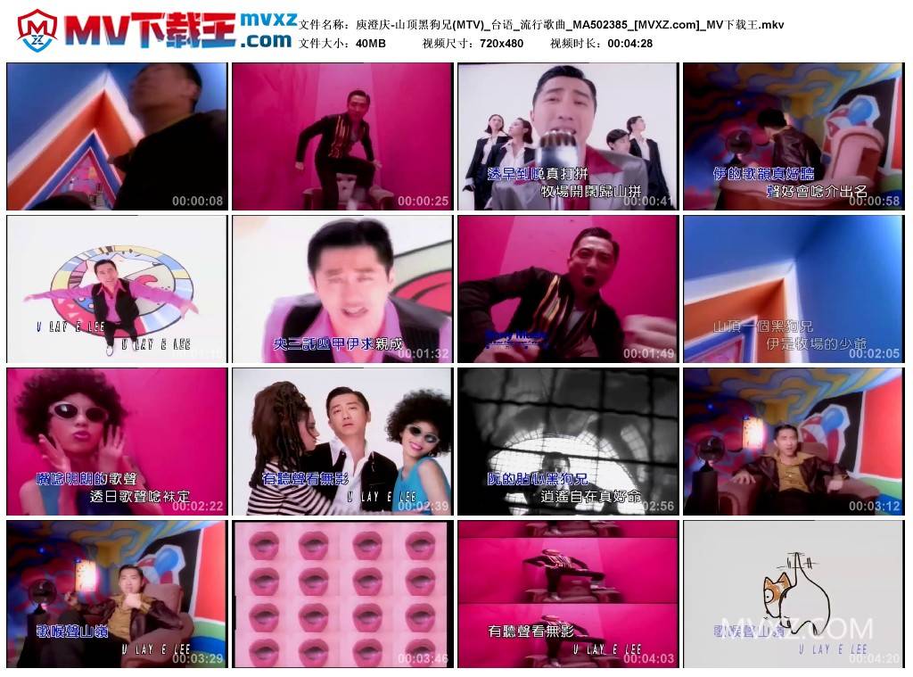 庾澄庆-山顶黑狗兄(MTV)_台语_流行歌曲_MA502385